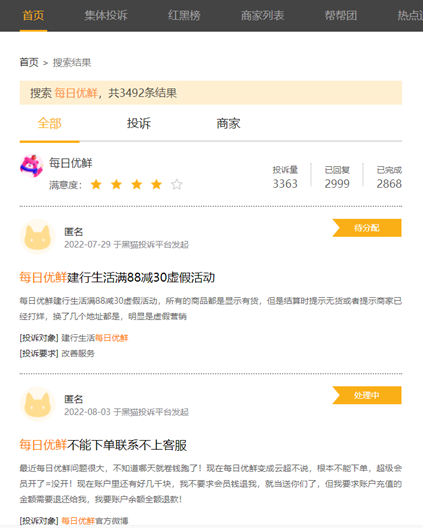 缺钱的每日优鲜，开始变卖资产_https://www.jinrisc.com_站长资讯_第4张