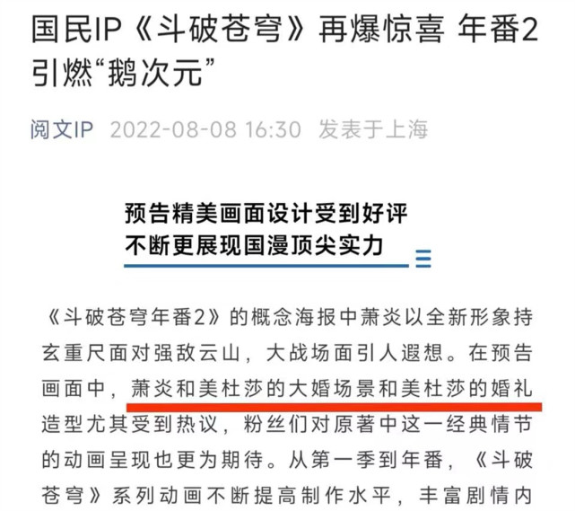 斗破苍穹出现重大失误，版权方搞错主角，云韵大婚名场面被篡改-古次元