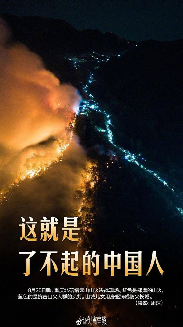 重庆山火终于灭了！消防专家：森林救火为何艰难？以火攻火原理是啥？_腾讯新闻