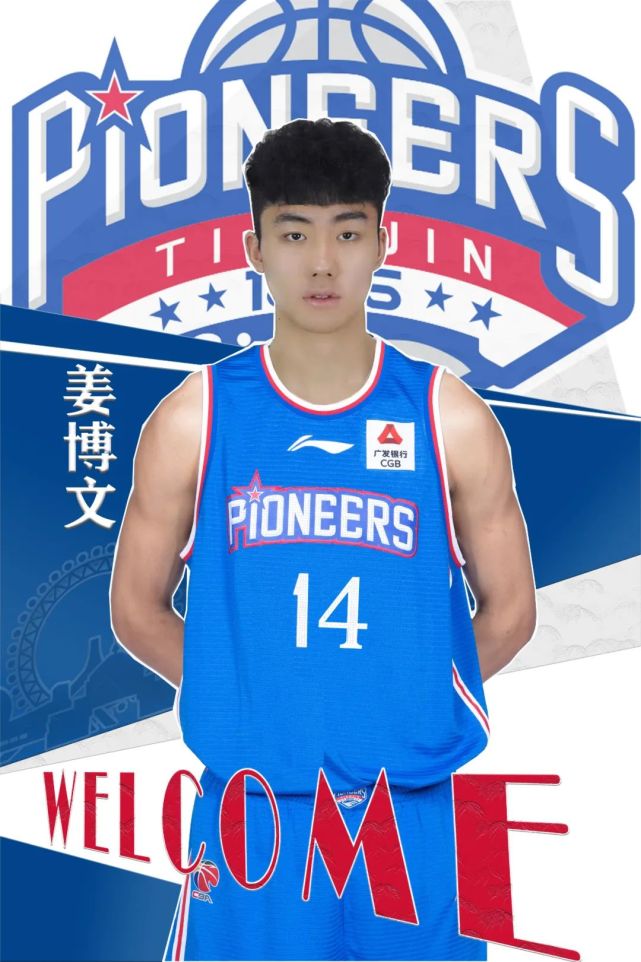 官宣|欢迎高世鳌,姜博文加入天津荣钢篮球俱乐部