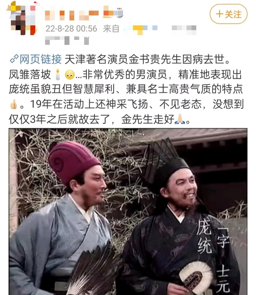 曝75岁戏骨金书贵因病去世曾饰演庞统深入人心消息真假难辨