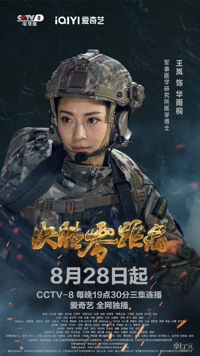 决胜零距离央视开播广元知名女演员王岚再度出演女军人