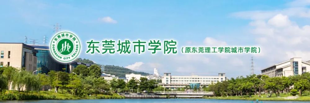 求才|東莞城市學院:2022年碩博士等高層次人才招聘公告_騰訊新聞