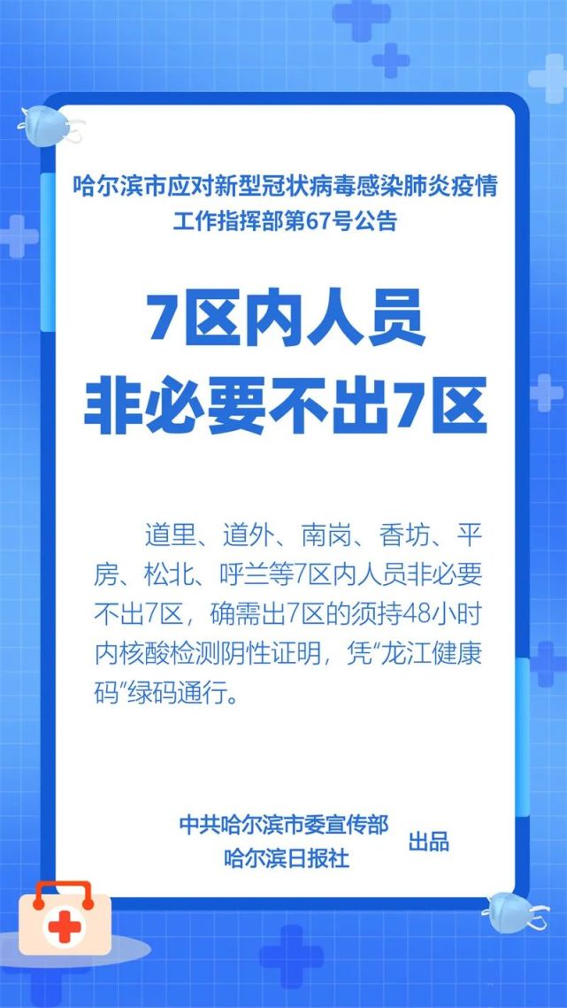 要点来了工作指挥部第67号公告哈尔滨市应对新型冠状病毒感染肺炎疫情