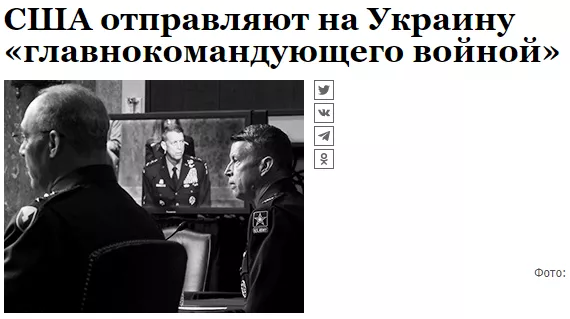 军事｜美国要亲自下场？俄媒：美要向乌克兰派司令……