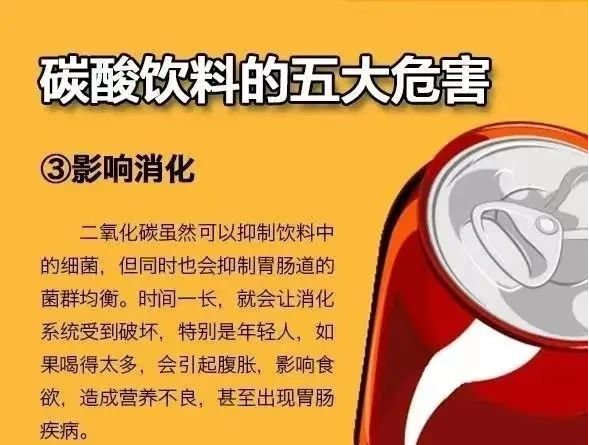 长期大量饮用碳酸饮料有哪些危害?