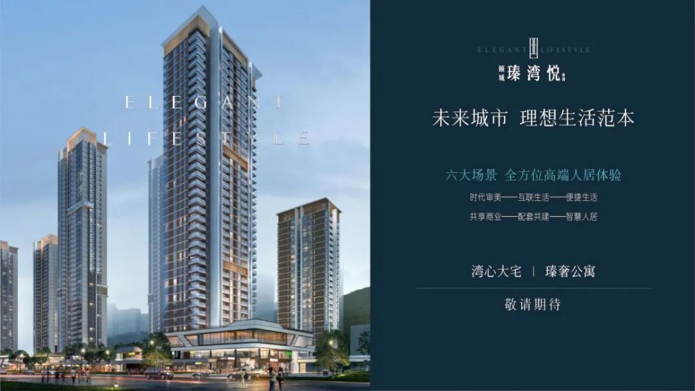 深圳万科颐城·瑧湾悦家园|前海颐湾府三四期售楼处电话@售楼处地址