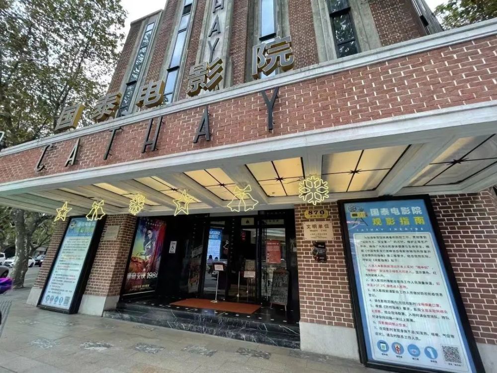国泰电影院停业升级,张爱玲也来过,陪伴我们92年_腾讯新闻