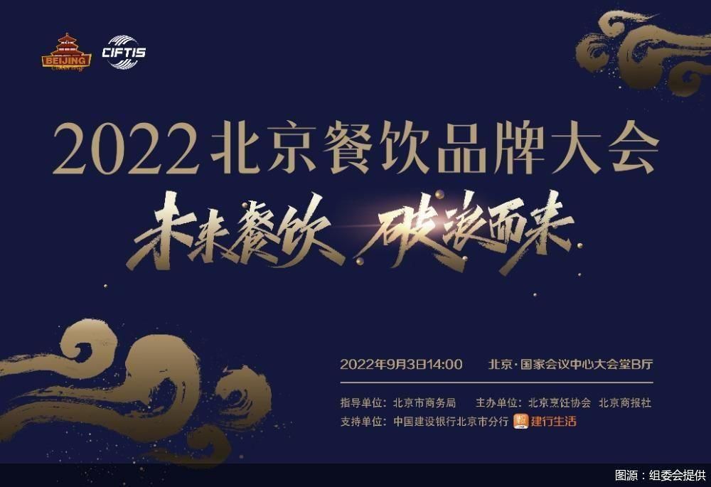 服贸观止｜2022北京餐饮品牌大会将在京举办佳音英语还能开吗