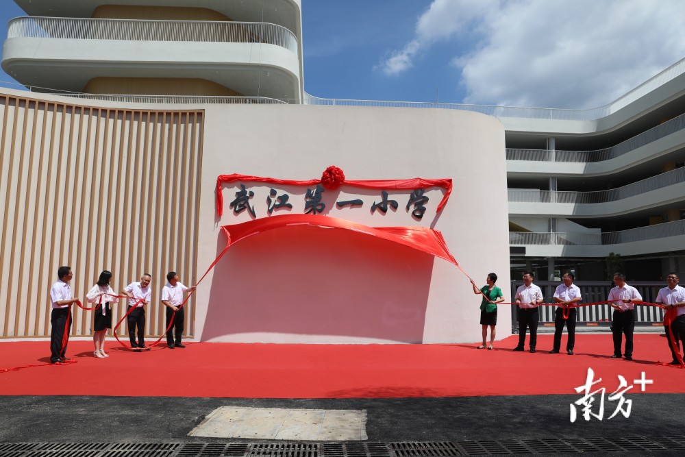 韶关武江区两所公立学校落成启用