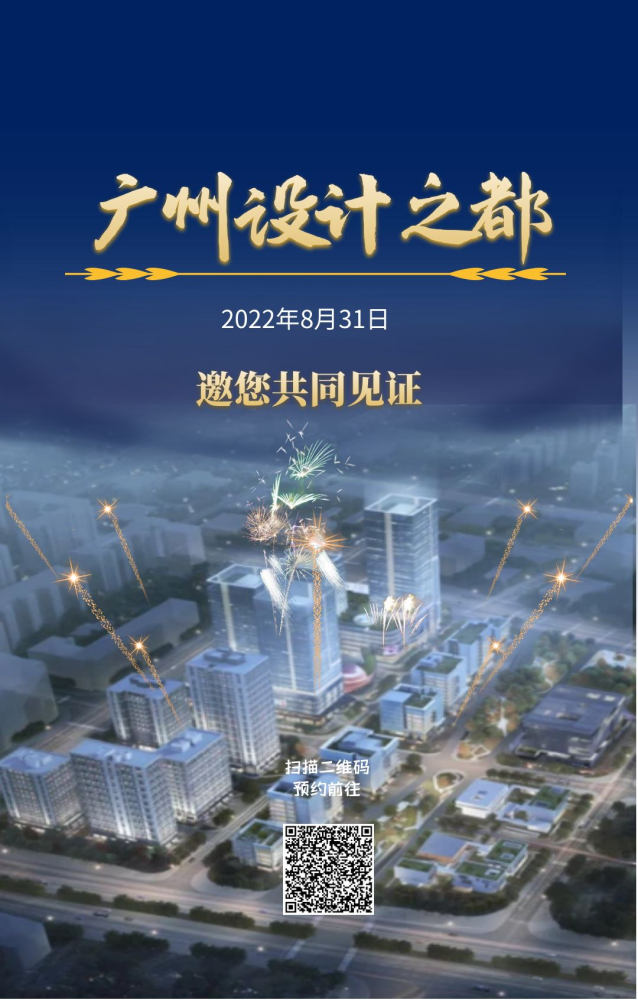 廣州設計之都8月31日開園!_騰訊新聞