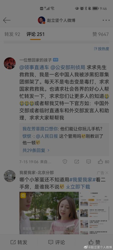 赵立坚：一中国公民微博向我求助，经中国使馆与柬埔寨警方通力合作获救党委委员有哪些分工