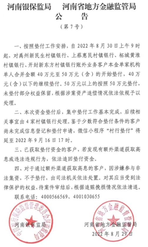 河南村镇银行案细节:犯罪团伙以年化收益率13%-18%诱揽资金