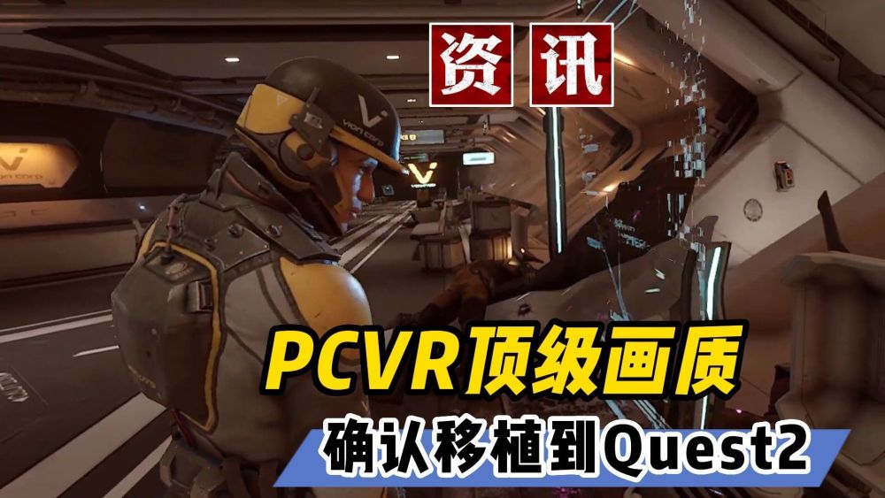 【VR速递】这款PCVR顶级画质新游戏竟也将登陆Quest2猛鬼屠房