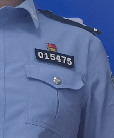 警号015475,点名找你!