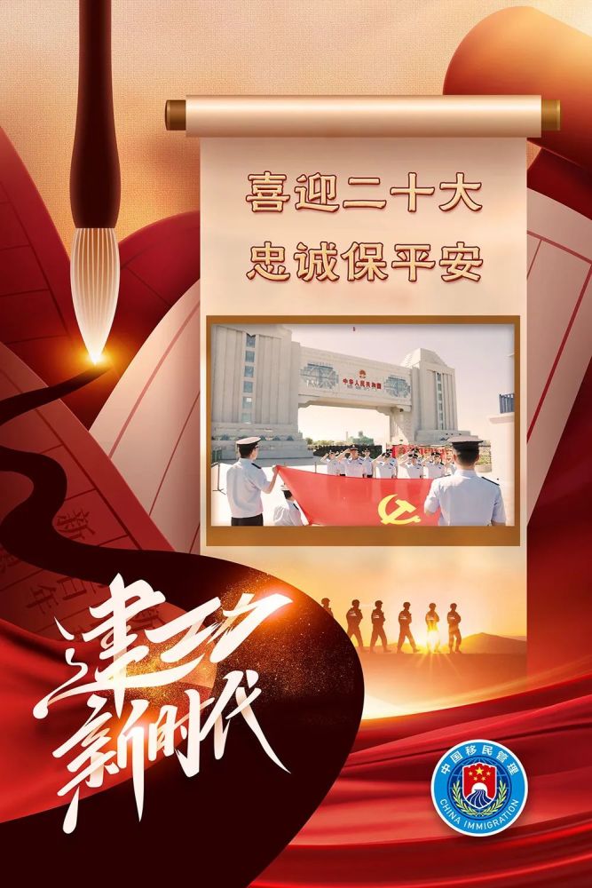 干货满满（全国移民管理系统）全国移民管理系统党的建设工作会议，(图1)