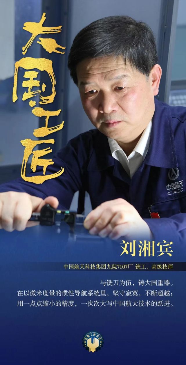 海报|大国工匠之航空航天篇!