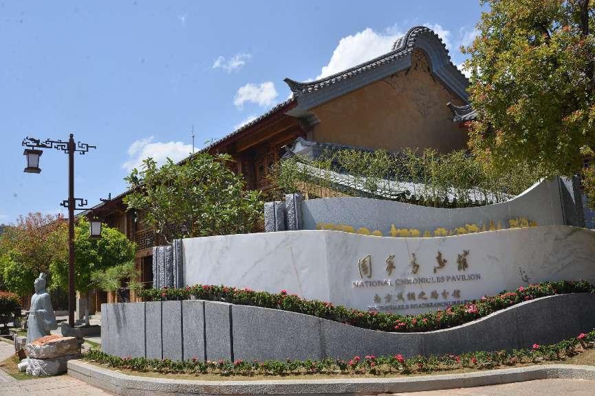 西南地区首家国家级方志馆分馆在云南剑川开馆