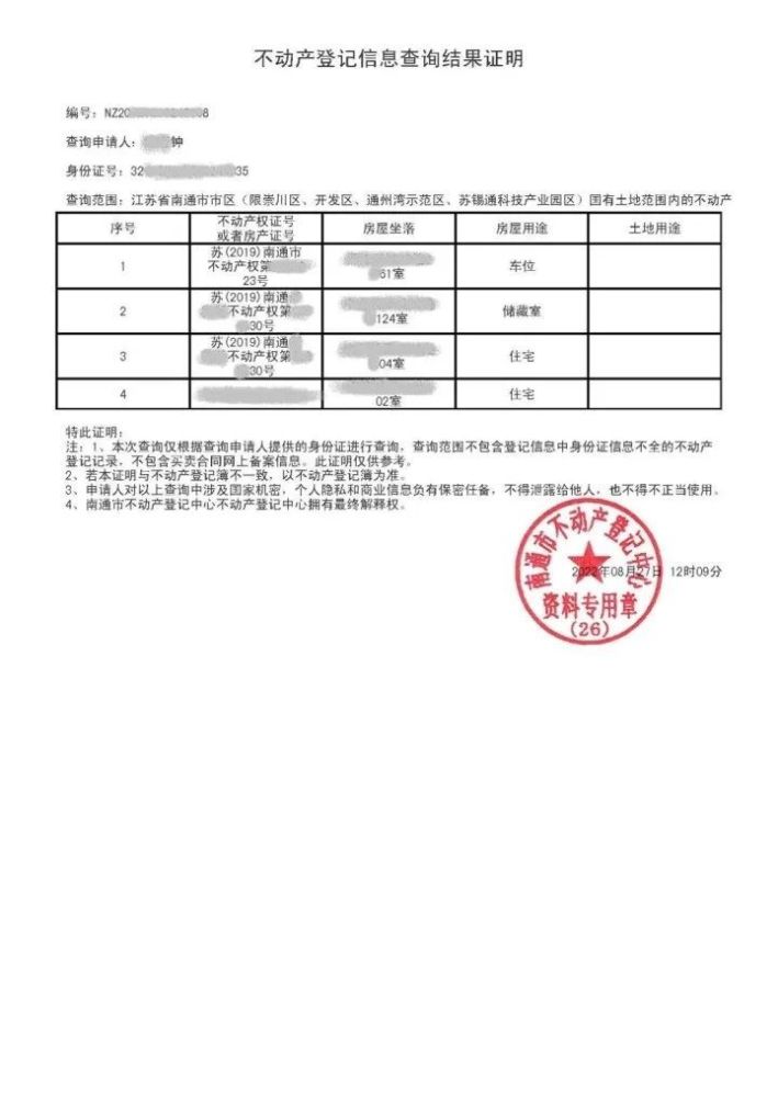 不動產登記查詢證明可以手機辦理啦!_騰訊新聞