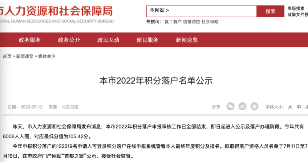 北京积分落户新政策_落户新政策积分北京怎么办_北京落户2021积分落户