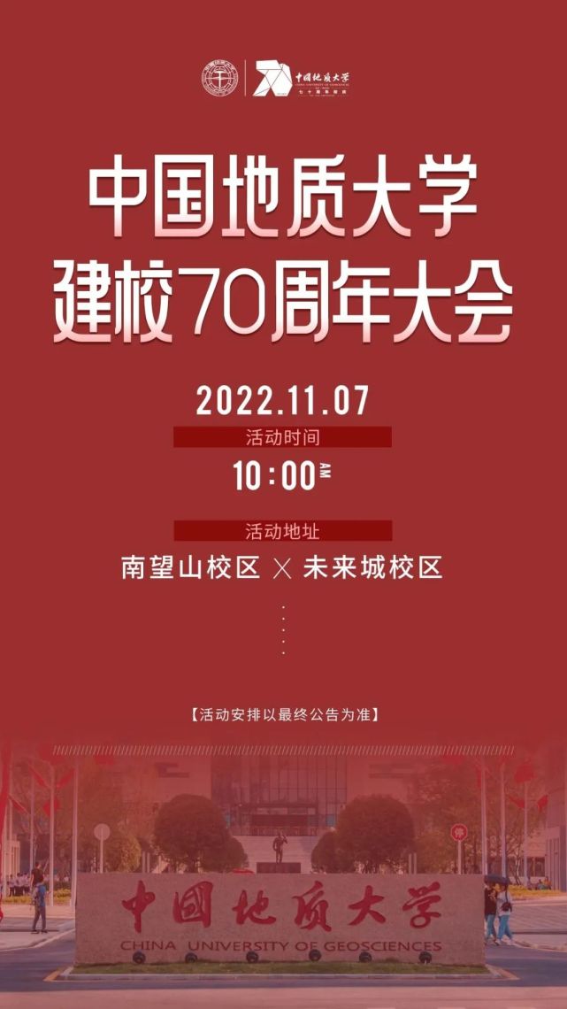 重磅!70周年校庆日大型活动安排正式发布|武汉|王俊芳