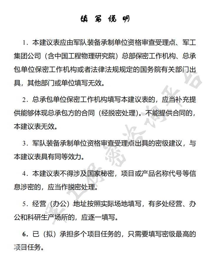 武器装备科研生产单位保密资格等级建议表获取 腾讯新闻
