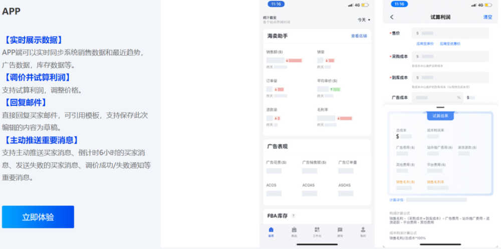 跨境电商服务商积加获复星锐正等1.32亿元人民币A＋轮融资 · 原文图片 6