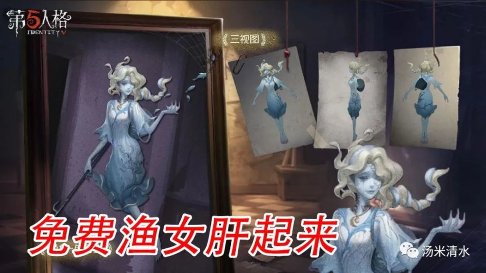 第五人格漁女免費藍皮肝起來古風仙裳堪比紫皮