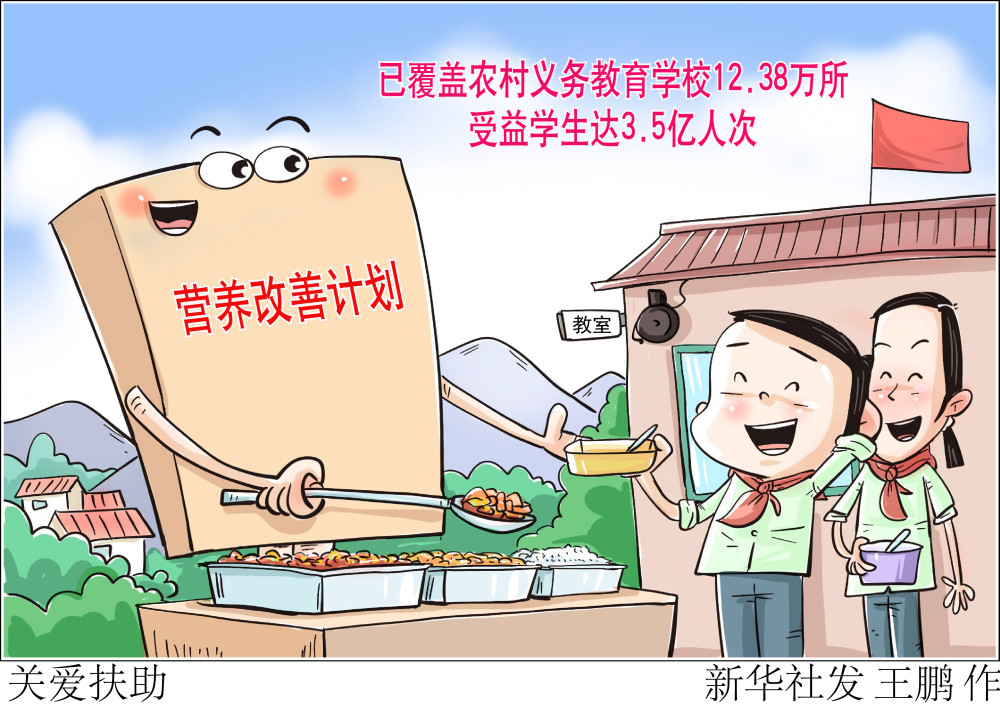 (图表·漫画)【教育】关爱扶助_腾讯新闻