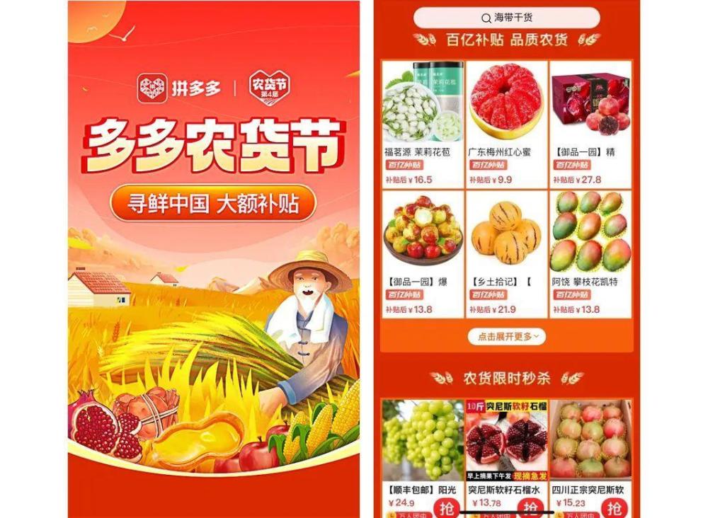 拼多多新财报浓浓的鲜味和土味