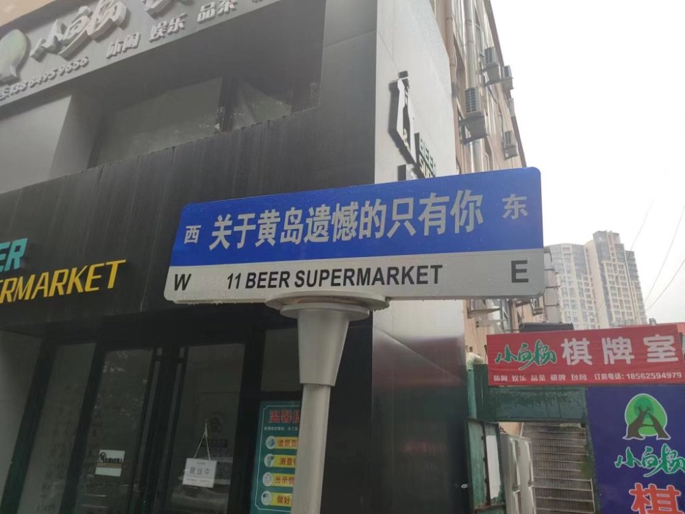 西海岸新区一处网红路牌记者搜索发现,此类"网红路牌"设置位置也各不