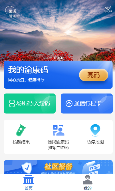 进公共场所,必扫必验"渝康码"!