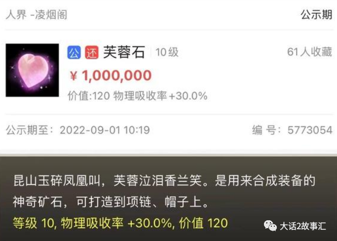 大话西游：降价20万元成交！天价抗物理宝石终被