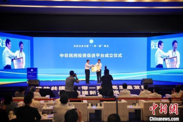 首届民营企业共建“一带一路”峰会在北京举行