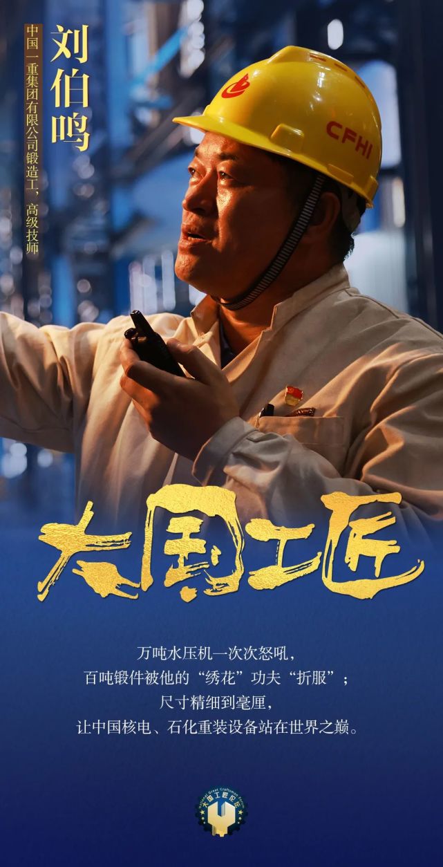 海报|大国工匠之制造业篇!
