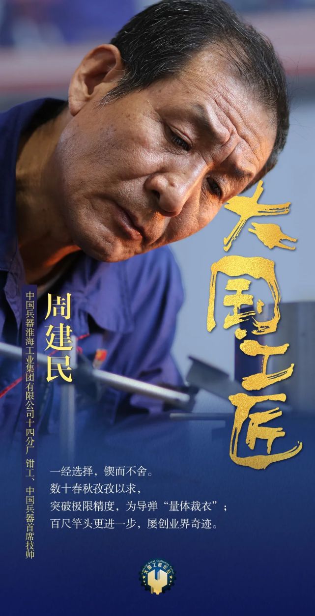 海报|大国工匠之制造业篇!