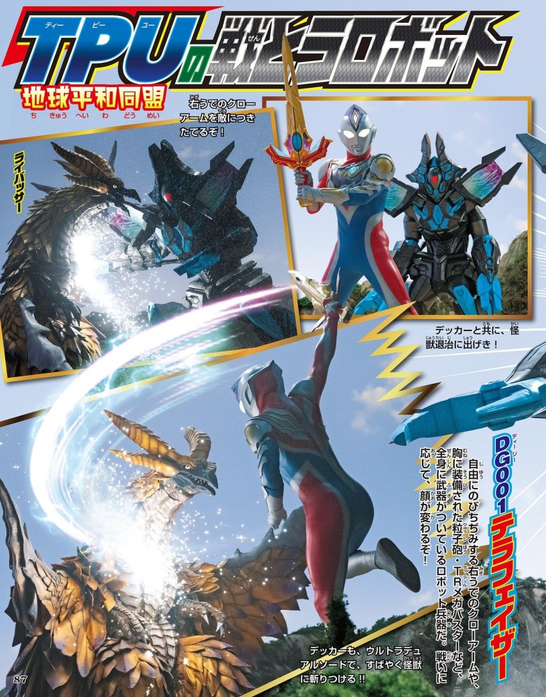 德凯奥特曼9月杂志图汇总等身战开启古雷格尔帮忙攻略红雷德王