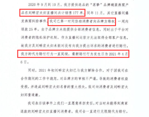 刘畊宏方发表声明并道歉，承认曾销售糖水燕窝，选品为合作方所为阿卡索外教网正规吗