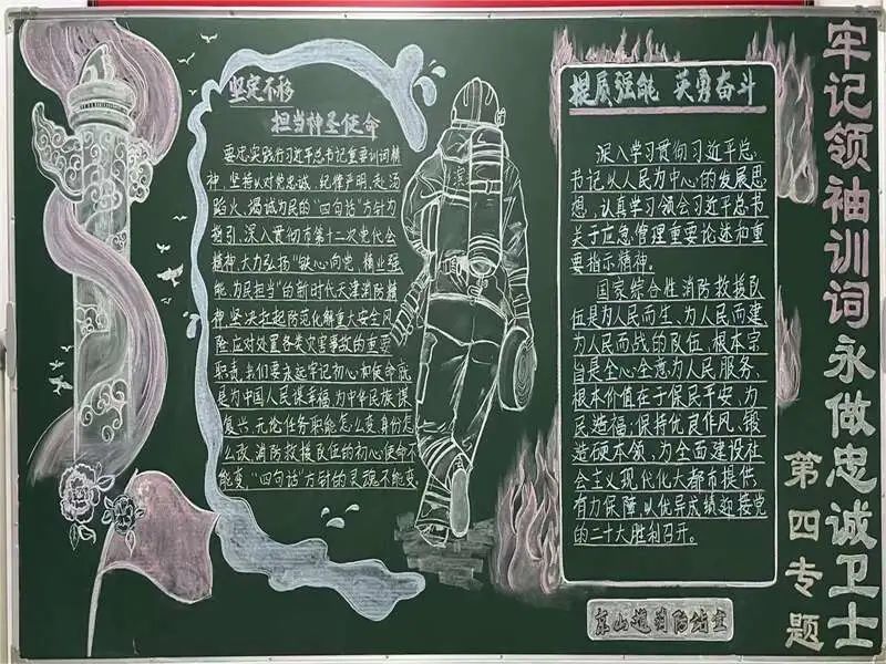 中新大道消防救援站黑板报主题是"赓续荣光 再起征程 扬新时代天津