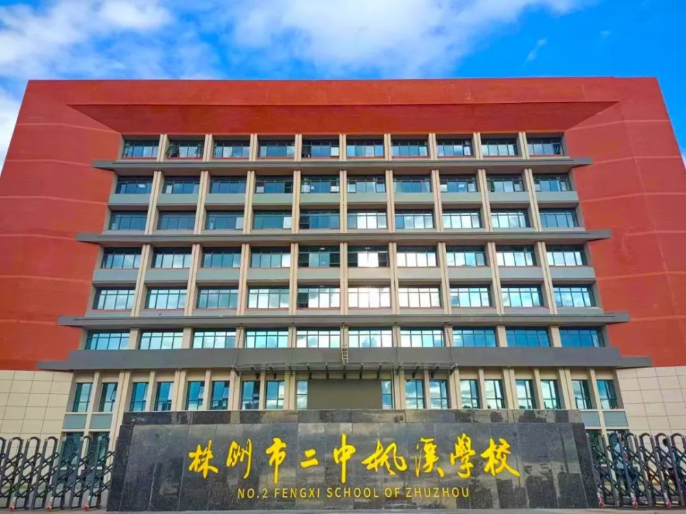 连日来,株洲城区多所新学校正式启用!_腾讯新闻