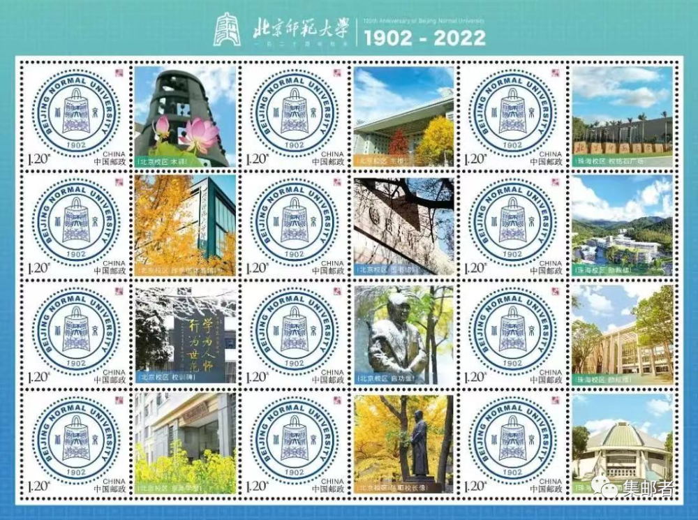 首次使用定制主图的《北师大》个性化邮票亮相!又预判到了!