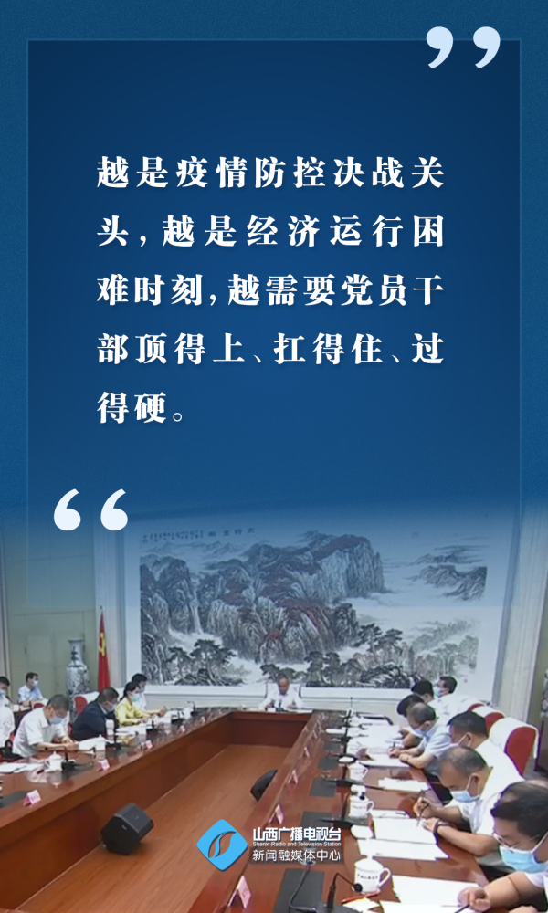 海报丨牢牢守住山西阵地!林武书记的这些话掷地有声