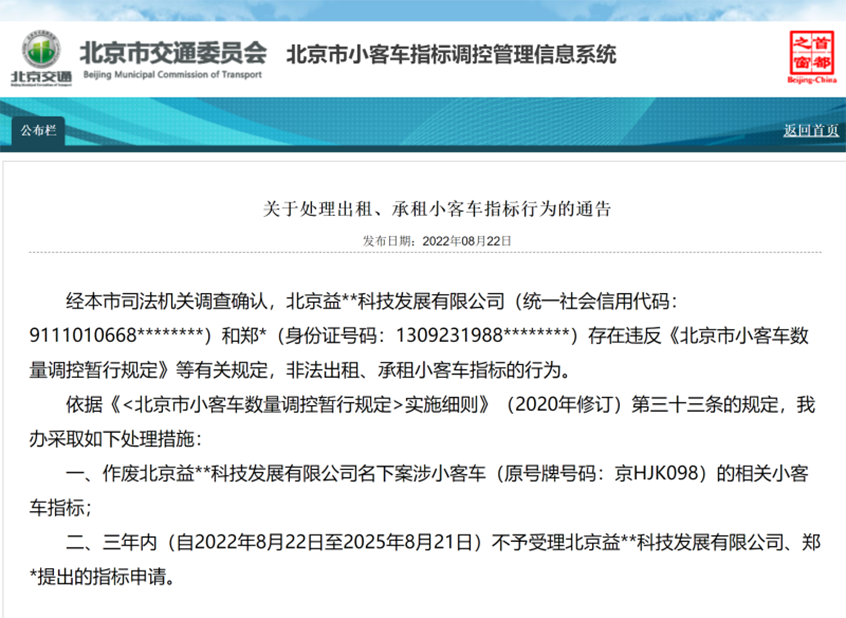 北京公布一租赁汽车指标案例指标作废