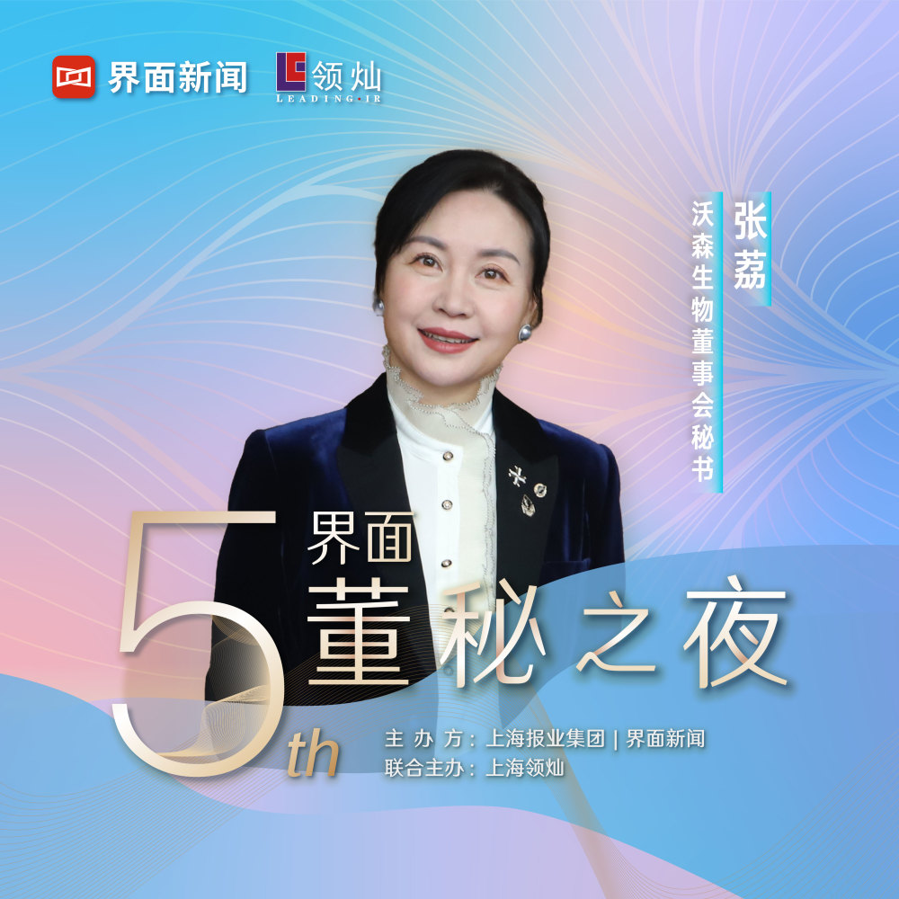 第五届界面董秘之夜主持人天团大揭秘