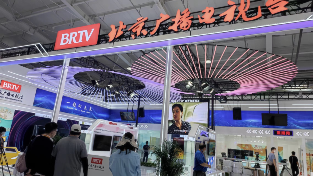 服贸会北京广播电视台展区亮点纷呈