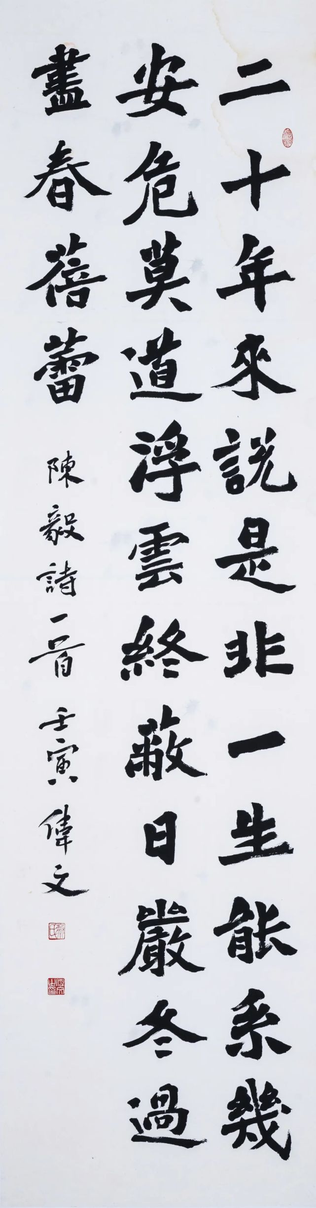 作者:蔡伟文  地区:阳山  书体:楷书 类别:特邀作者:陈健 地区:清新