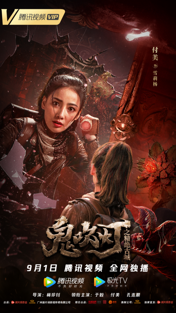 电影《鬼吹灯之精绝古城》首播!《勇者无惧》上演高燃缉毒大战