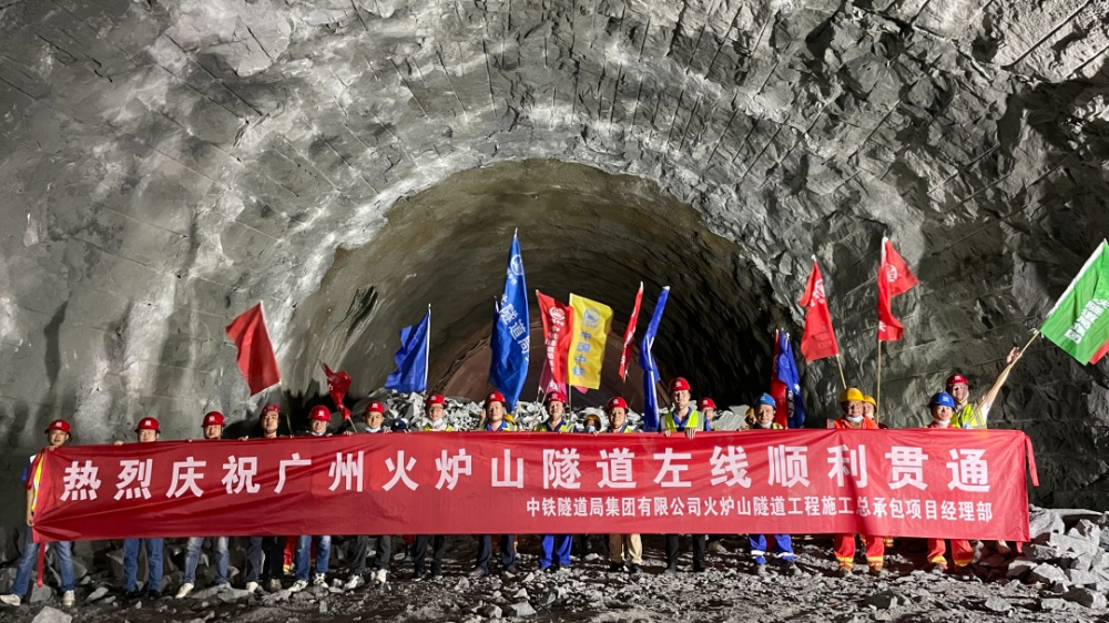广州火炉山隧道左线隧道顺利贯通!