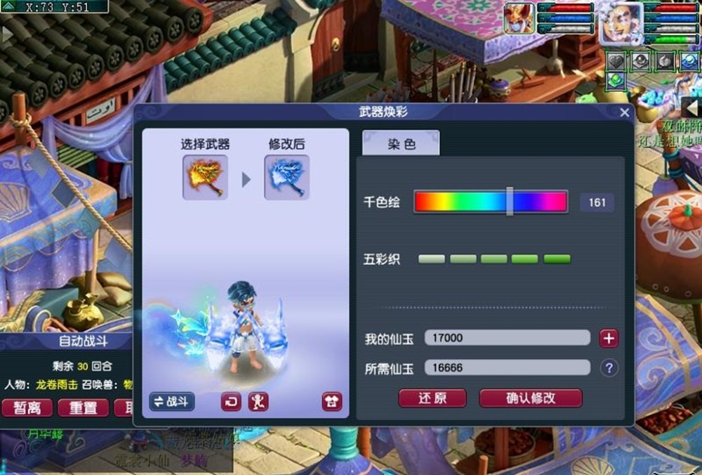 梦幻西游手游需要清除当前染色效果（《梦幻西游》梦幻西游染色修改器体验）