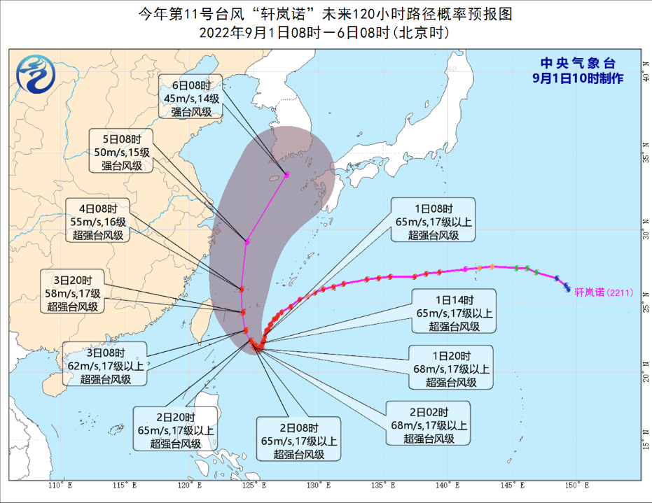 中央气象台最新的台风路径预报.